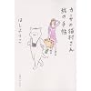 �J�[�T�̔L������ ���̎蒟 (CASA BOOKS)