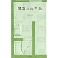 �Ԏ��̎蒟