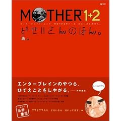 MOTHER 1+2 �ǂ�������̖{   �G���^�[�u���C�����b�N