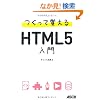 �����Ċo����HTML5����