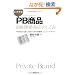 �q�b�g����!PB���i���E�J���E�̔��̂����݁\PB���i�̊��A���Y���甄���W�J�A���j���[�A���܂� (DO BOOKS)