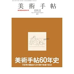 ���p�蒟 2008�N 12���� [�G��]