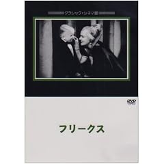 �t���[�N�X [DVD]