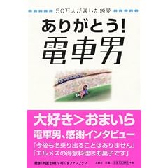 ���肪�Ƃ�!�d�Ԓj�\50���l���܂�������