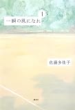 ��u�̕��ɂȂ� ��ꕔ -�C�`�j�c�C�e-