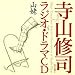 ���R�C�i���W�I�E�h���}CD�u�R�W�v