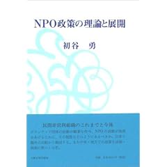 NPO����̗��_�ƓW�J