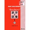BASIC KANJI WORKBOOK  �g���āA�g�ɂ�!�����~��b 1
