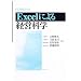 Excel�ɂ��o�c�Ȋw