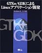 GTK+�EGDK�ɂ��Linux�A�v���P�[�V�����J�� (New riders)