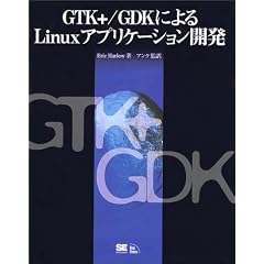 GTK+�EGDK�ɂ��Linux�A�v���P�[�V�����J�� (New riders)