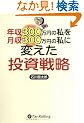 �N��300���~�̎�������300���~�̎��ɕς��������헪