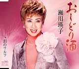 [CD]瀬川瑛子 おしどり酒