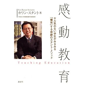 【クリックで詳細表示】感動教育 [単行本]
