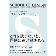 SCHOOL OF DESIGN(�X�N�[�� �I�u �f�U�C��)