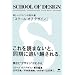SCHOOL OF DESIGN(�X�N�[�� �I�u �f�U�C��)