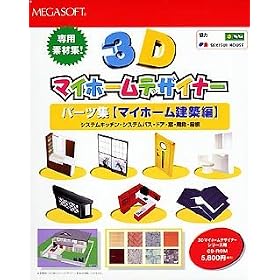 3D�}�C�z�[���f�U�C�i�[ �p�[�c�W�u�}�C�z�[�����z�ҁv