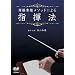 �ē��G�Y���\�b�h�ɂ��w���@ [DVD]