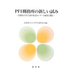 PFI�Y�����̐V�������݁\���������ЎЉ�A���i�Z���^�[�̒���Ɖۑ�