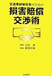 ��ʎ��̔�Q�҂̂��߂̑��Q�������p (DO BOOKS)