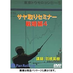 �T�����Z�~�i�[ �헪�� Part4 DVD