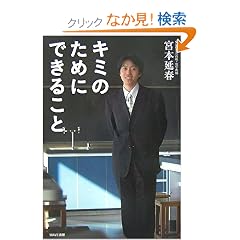�L�~�̂��߂ɂł��邱��