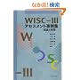 WISC�]3�A�Z�X�����g����W�\���_�Ǝ���