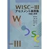 WISC�]3�A�Z�X�����g����W�\���_�Ǝ���