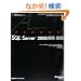 �A�h�o���X�gMicrosoft SQL Server 2008�\�z�E�Ǘ� (�}�C�N���\�t�g�R���T���e�B���O�T�[�r�X�e�N�j�J�����t�@�����X�V���[�Y)
