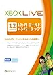 Xbox Live 12���� �S�[���h �����o�[�V�b�v �J�[�h�y�v���y�C�h�J�[�h�z