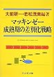 �}�b�L���[�[���n���̍��ʉ��헪