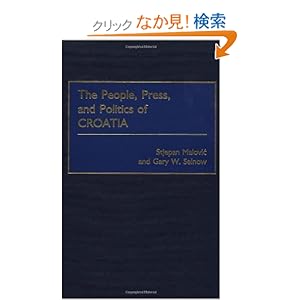 【クリックでお店のこの商品のページへ】The People, Press, and Politics of Croatia: Stjepan Malovic, Gary W. Selnow: 洋書
