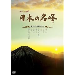 �n�C�r�W�������W ���{�̖��� �x�m�R�E���̎R�X [DVD]