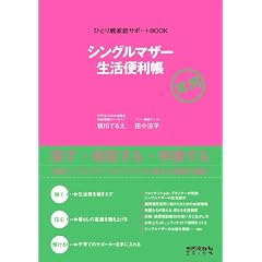 �V���O���}�U�[�����֗��� (�ЂƂ�e�ƒ�T�|�[�gBOOK)