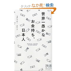 ���E������Ȃ��������A���{�l (�f�B�X�J���@�[�g��)