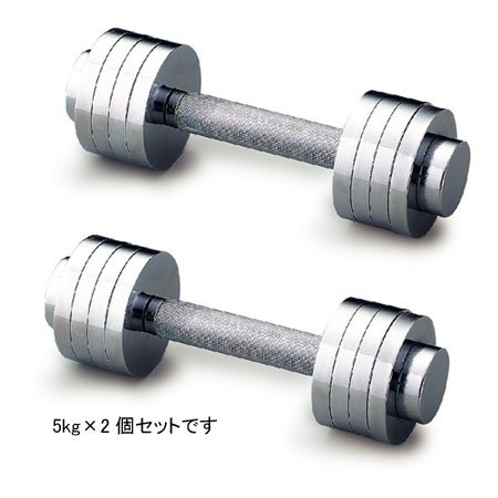  トータルフィットネス ミニクロームダンベル5kg 2個セット STW-042