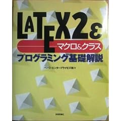 LATEX2�� �}�N��&�N���X �v���O���~���O��b���