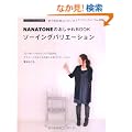 NANATONE�̂������BOOK�\�[�C���O�o���G�[�V���� (���f�B�u�e�B�b�N�V���[�Yno.3296)
