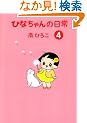 �ЂȂ����̓��� 4 (�Y�o�R�~�b�N)