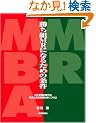 �����gMR�ɂȂ邽�߂̏����F�l�q���̎���́A�l�a�`�����H�p��g�ɂ���