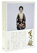 NHK��̓h���} �ĕP-���W��-DVD-BOX