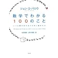 ���w�ł킩��100�̂���_�����ׂ̗�̂ق��������i�ނ킯