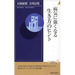 �a�C�ɋ����Ȃ鐶�����̃q���g (�t�V���C���e���W�F���X�V���[�Y)