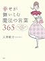 �K�����������ޖ��@�̌��t365