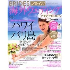 BRIDES�C�O�E�G�f�B���O�A�C�f�ABOOK vol.18 (�o�t�ЃX�[�p�[���b�N)