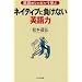 �p��̃V���{���Ŋw�ԃl�C�e�B�u�ɕ����Ȃ��u�p��́v