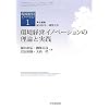 ���o�c�C�m�x�[�V�����̗��_�Ǝ��H