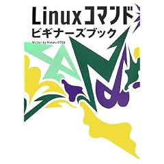 Linux�R�}���h �r�M�i�[�Y�u�b�N