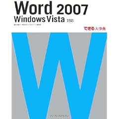 �ł���厖�T Word 2007 Windows Vista �Ή�