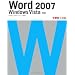 �ł���厖�T Word 2007 Windows Vista �Ή�